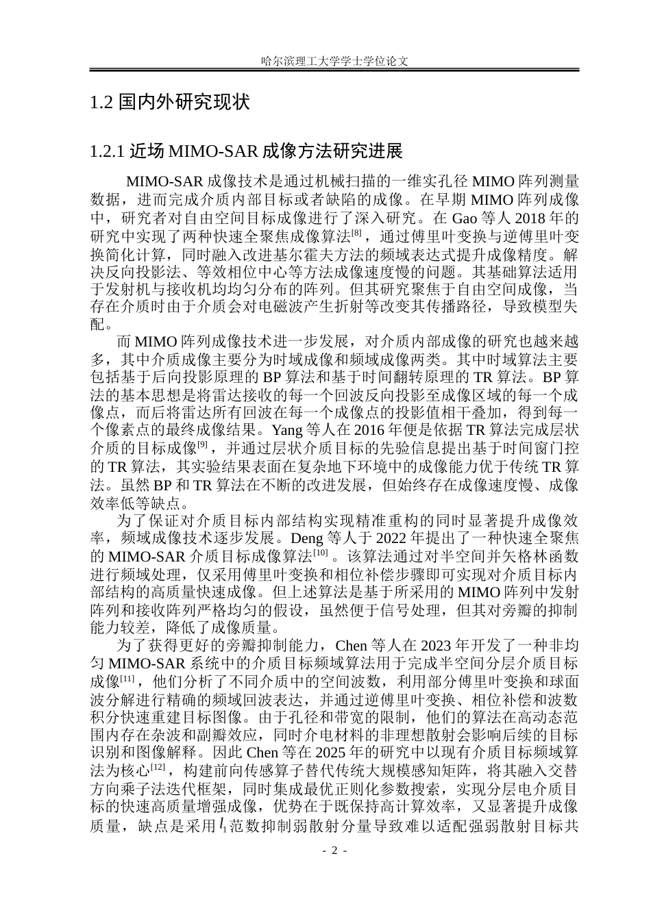 26年WP通信工程 毫米波MIMO-SAR介质目标成像及增强方法研究3.9-AI7.78.doc_第7页