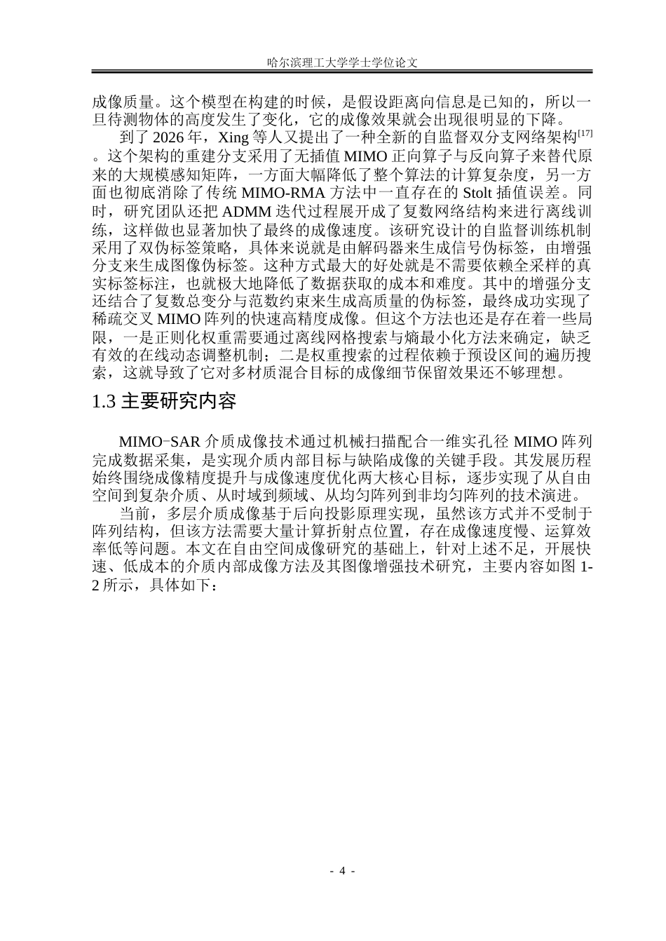 26年WP通信工程 毫米波MIMO-SAR介质目标成像及增强方法研究3.9-AI7.78.doc_第9页