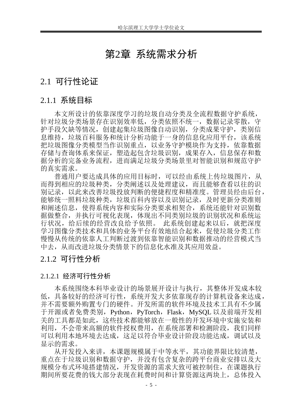 26年WP网络工程 基于深度学习的垃圾自动分类与全流程数据管理系统8.25-AI25.83(32621字).docx_第10页