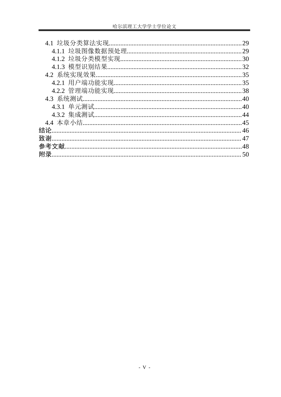 26年WP网络工程 基于深度学习的垃圾自动分类与全流程数据管理系统8.25-AI25.83(32621字).docx_第5页