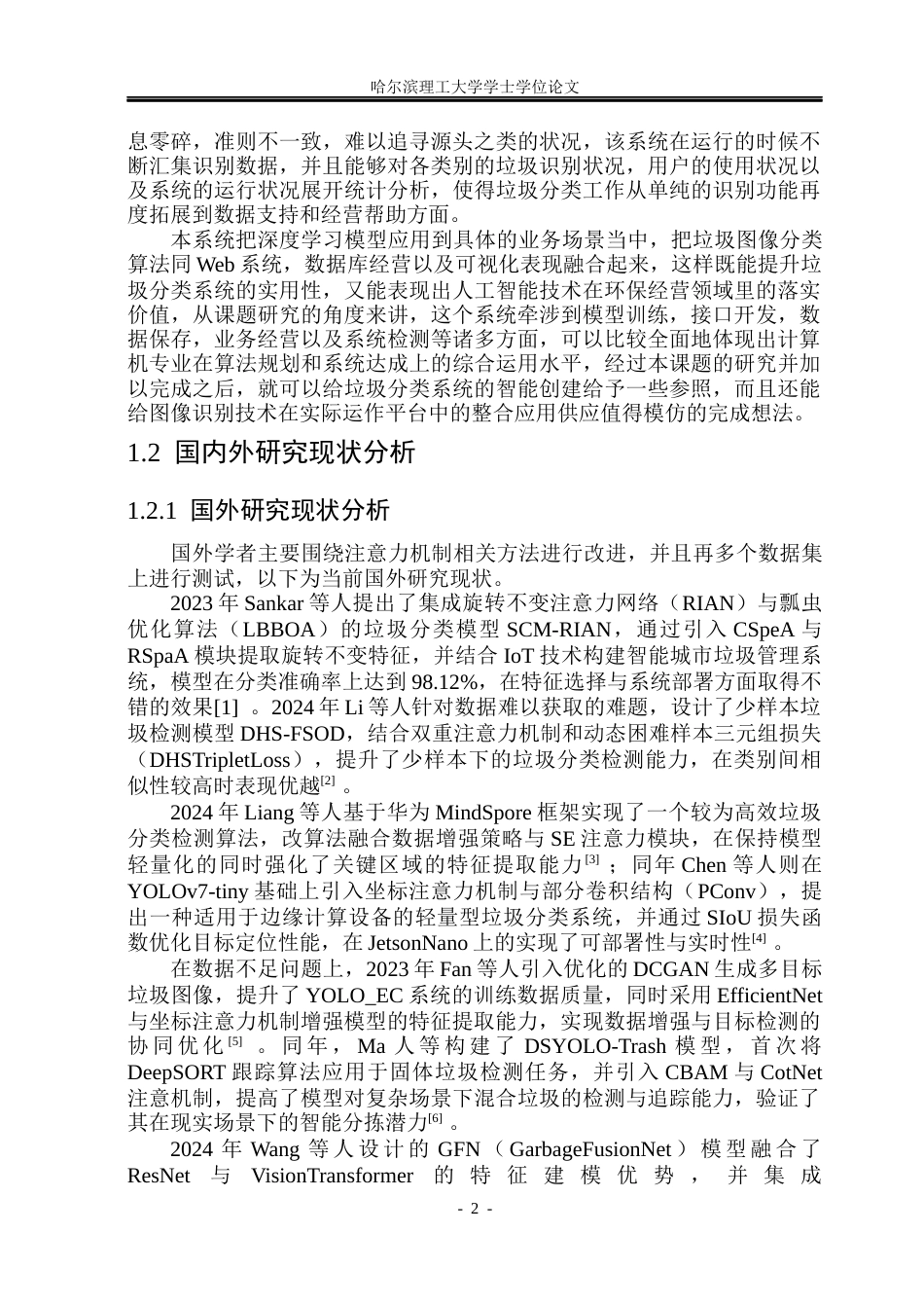 26年WP网络工程 基于深度学习的垃圾自动分类与全流程数据管理系统8.25-AI25.83(32621字).docx_第7页
