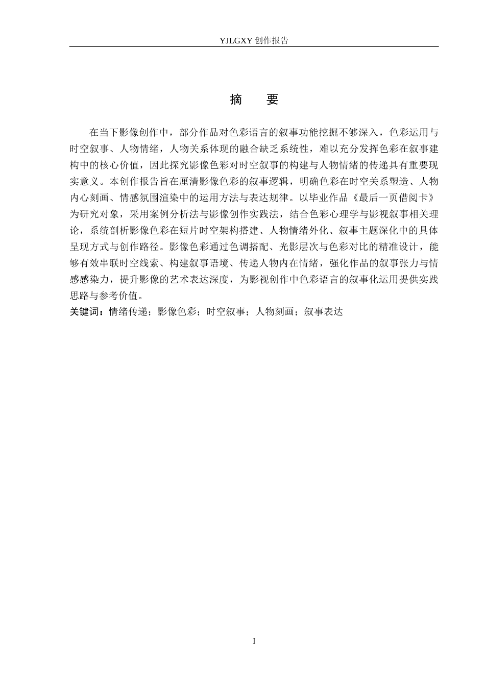 26年WP摄影 毕业作品《最后一页借阅卡》中影像色彩的设计与运用8.17-AI(16791字).docx_第1页