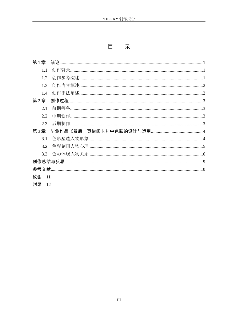 26年WP摄影 毕业作品《最后一页借阅卡》中影像色彩的设计与运用8.17-AI(16791字).docx_第3页