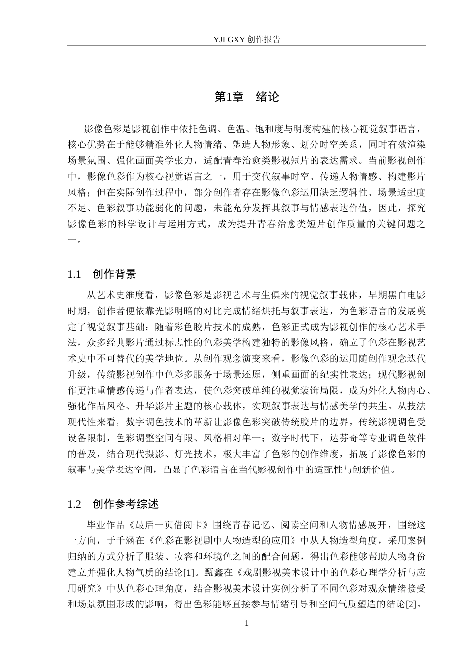26年WP摄影 毕业作品《最后一页借阅卡》中影像色彩的设计与运用8.17-AI(16791字).docx_第4页