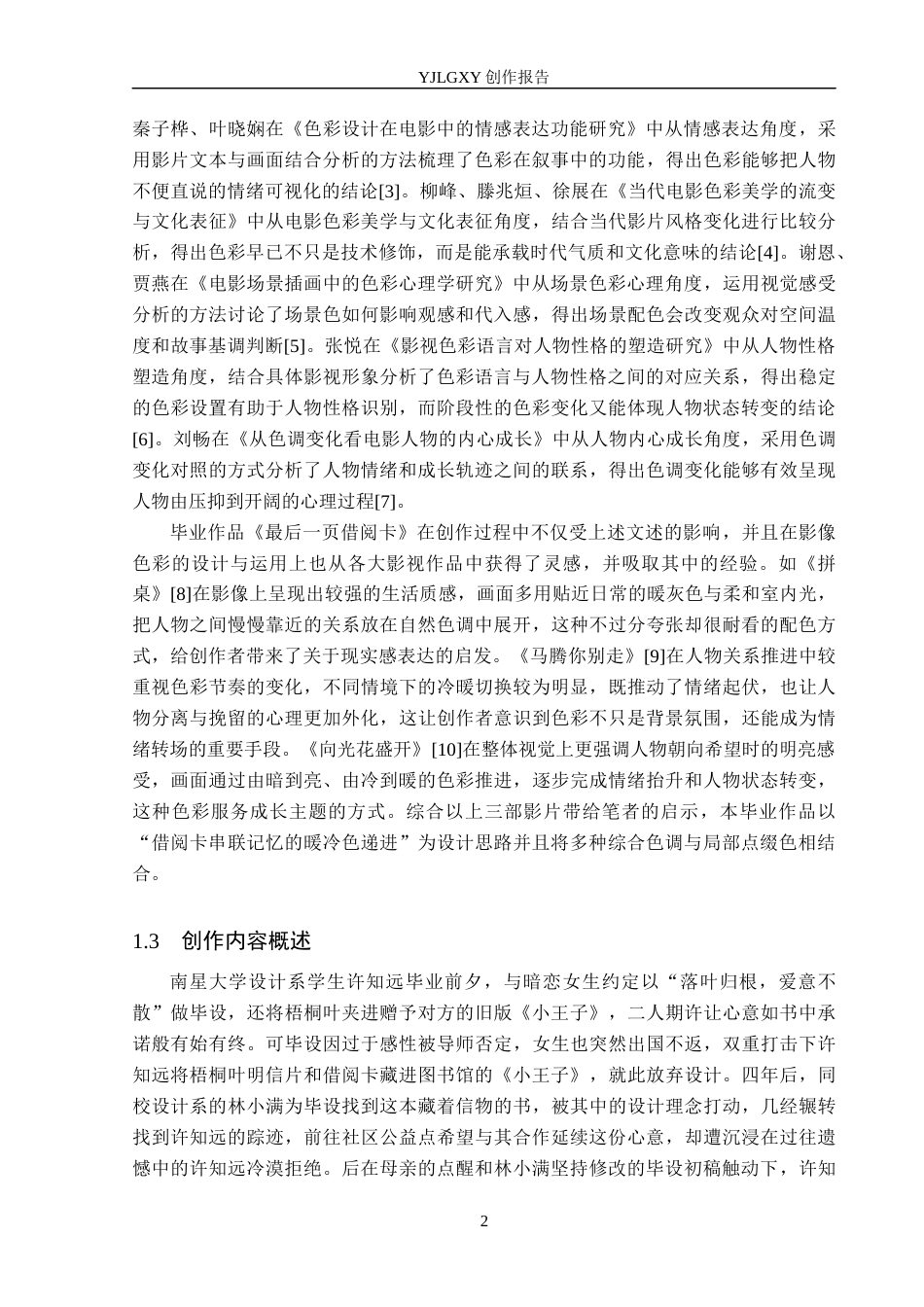 26年WP摄影 毕业作品《最后一页借阅卡》中影像色彩的设计与运用8.17-AI(16791字).docx_第5页
