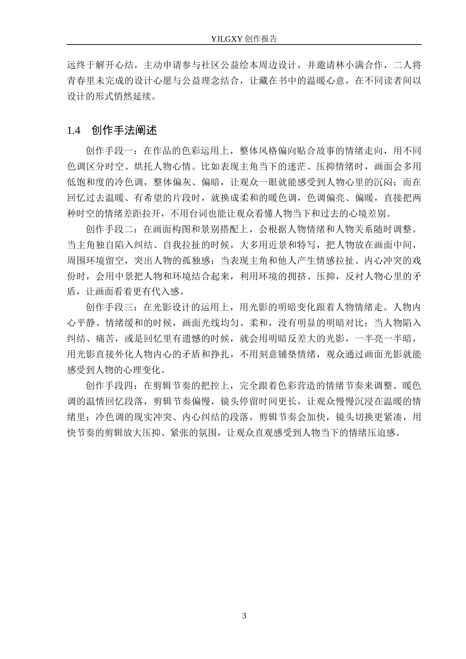 26年WP摄影 毕业作品《最后一页借阅卡》中影像色彩的设计与运用8.17-AI(16791字).docx_第6页