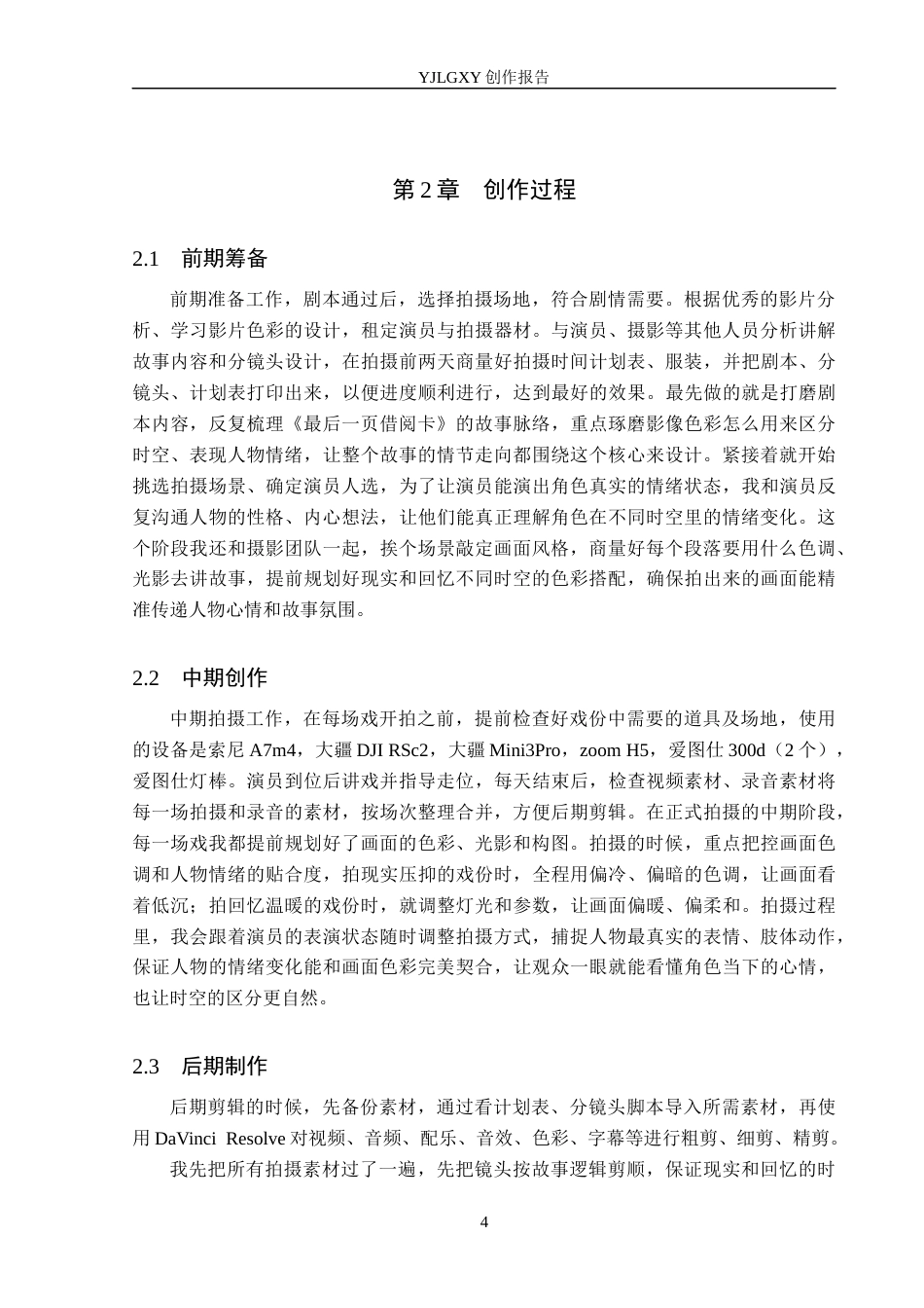 26年WP摄影 毕业作品《最后一页借阅卡》中影像色彩的设计与运用8.17-AI(16791字).docx_第7页