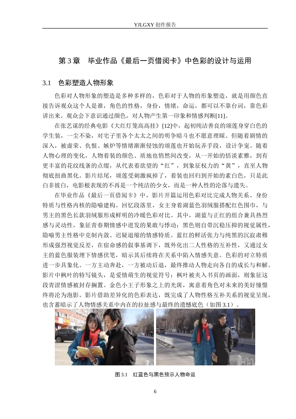 26年WP摄影 毕业作品《最后一页借阅卡》中影像色彩的设计与运用8.17-AI(16791字).docx_第9页