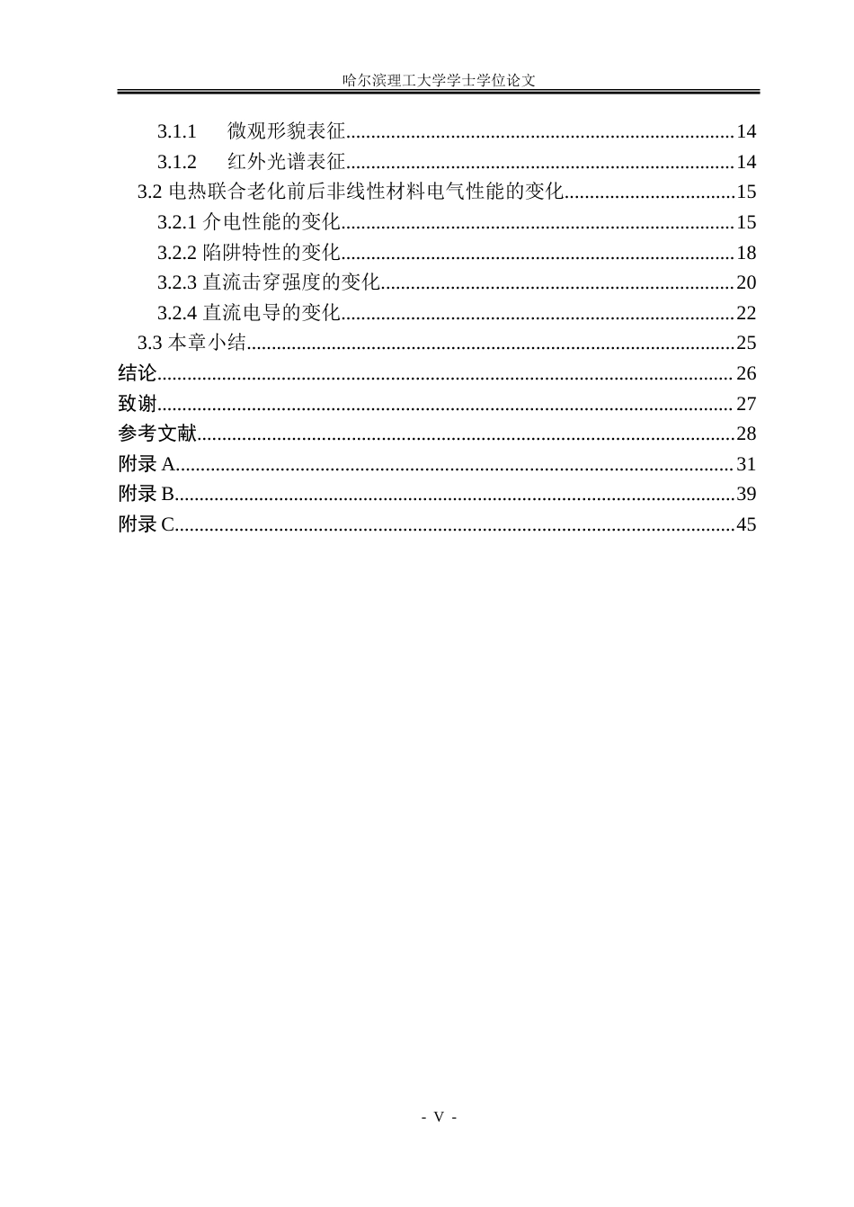 26年WP电气工程及其自动化 电热联合老化对碳化硅环氧非线性复合材料电气性能的影响26.5-AI30.21-约28173字符(21210字).doc_第5页