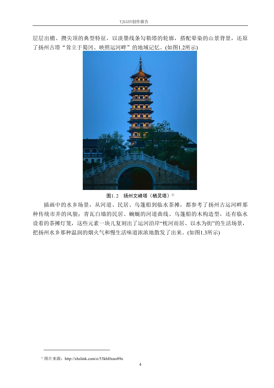 26年WP视觉传达设计 国风元素在“绿杨春”茶叶包装设计中的应用12.2-AI6.84-约14561字符.pdf_第6页