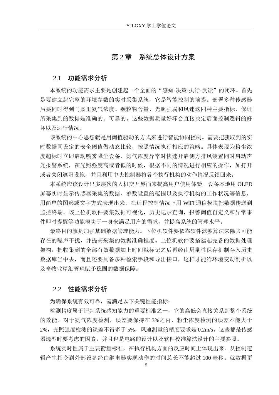 26年WP自动化 基于单片机的马场空气净化系统设计与实现3.28-AI7.99(25898字).docx_第10页