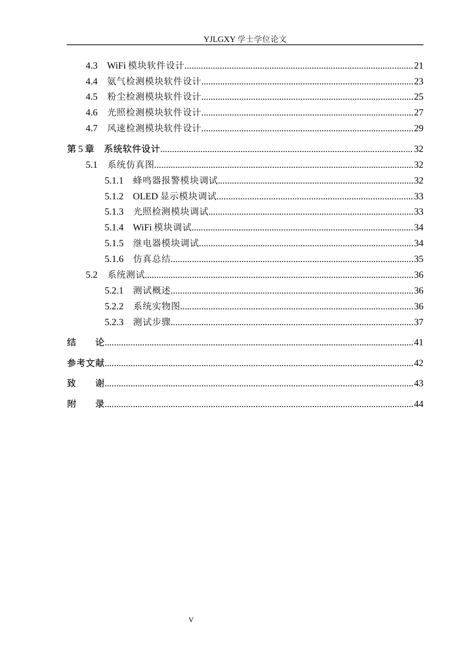 26年WP自动化 基于单片机的马场空气净化系统设计与实现3.28-AI7.99(25898字).docx_第5页