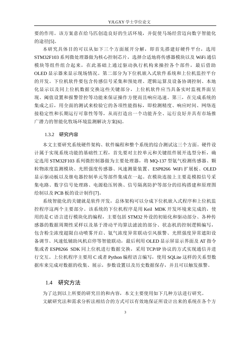 26年WP自动化 基于单片机的马场空气净化系统设计与实现3.28-AI7.99(25898字).docx_第8页