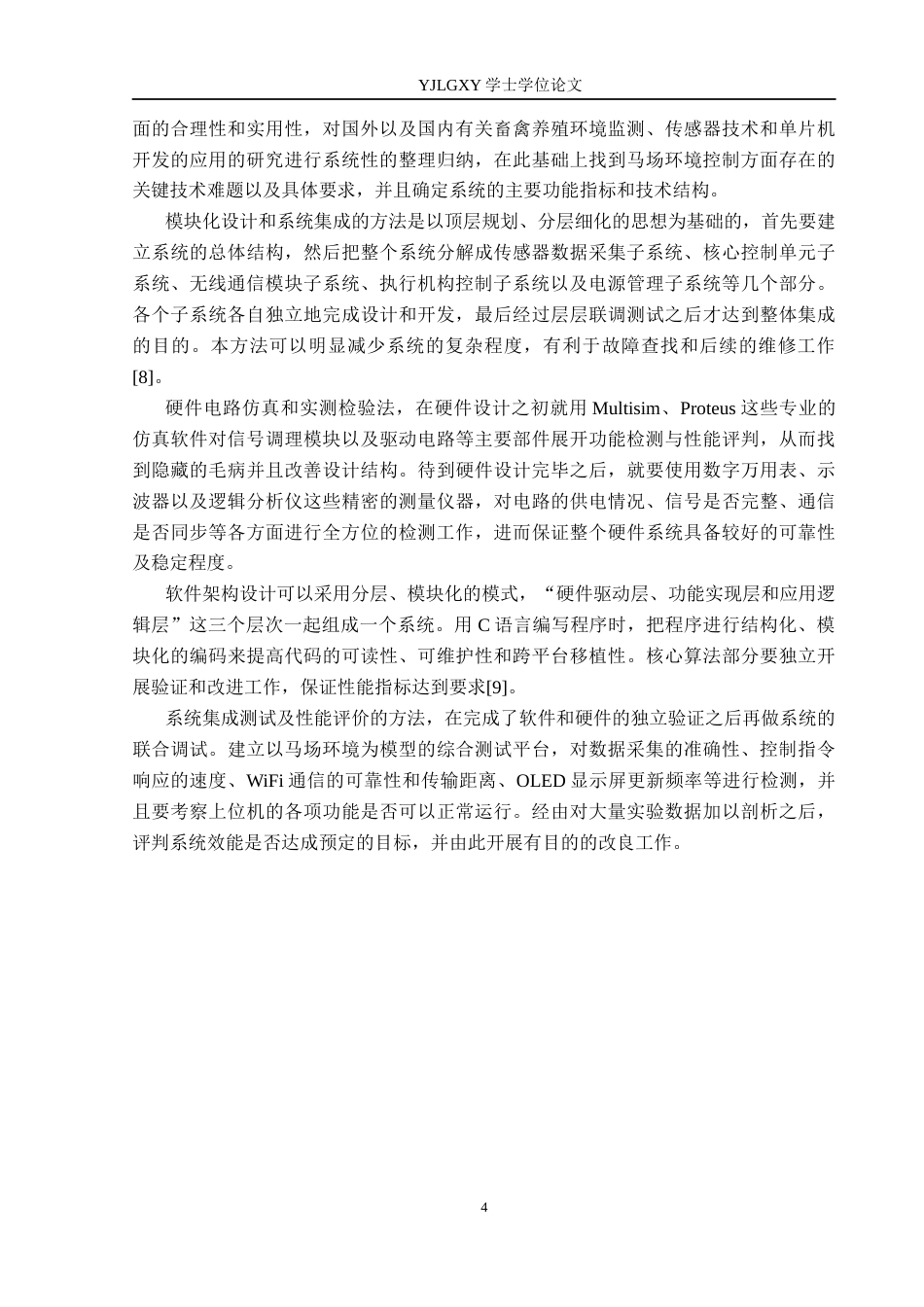 26年WP自动化 基于单片机的马场空气净化系统设计与实现3.28-AI7.99(25898字).docx_第9页