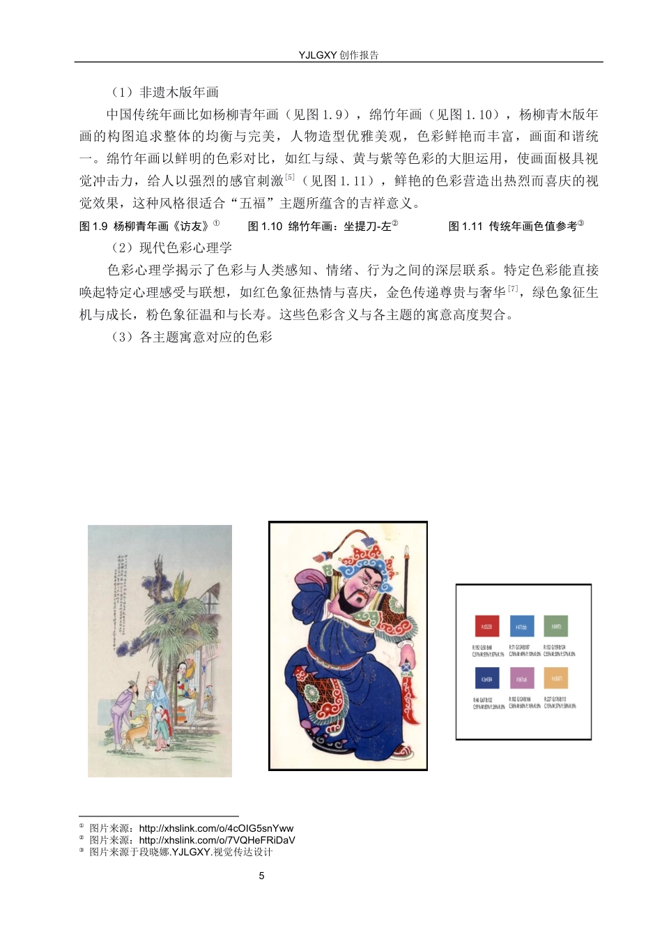 26年WP视觉传达设计 “五福”元素在“张氏米酒”包装设计中的应用5.07-AI5.8(12801字).docx_第8页