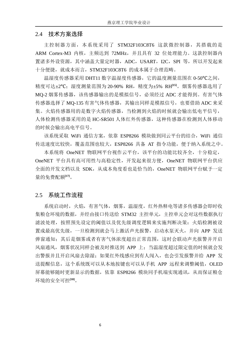 26年WP物联网工程 基于STM32的粮仓环境检测系统的设计与实现12.26-AI_1(17580字).docx_第10页