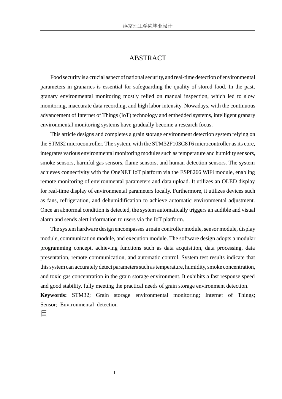 26年WP物联网工程 基于STM32的粮仓环境检测系统的设计与实现12.26-AI_1(17580字).docx_第2页