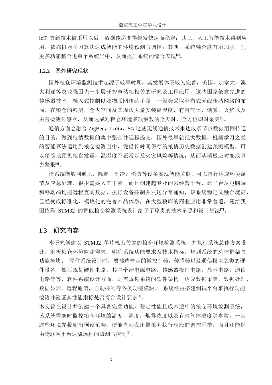 26年WP物联网工程 基于STM32的粮仓环境检测系统的设计与实现12.26-AI_1(17580字).docx_第6页