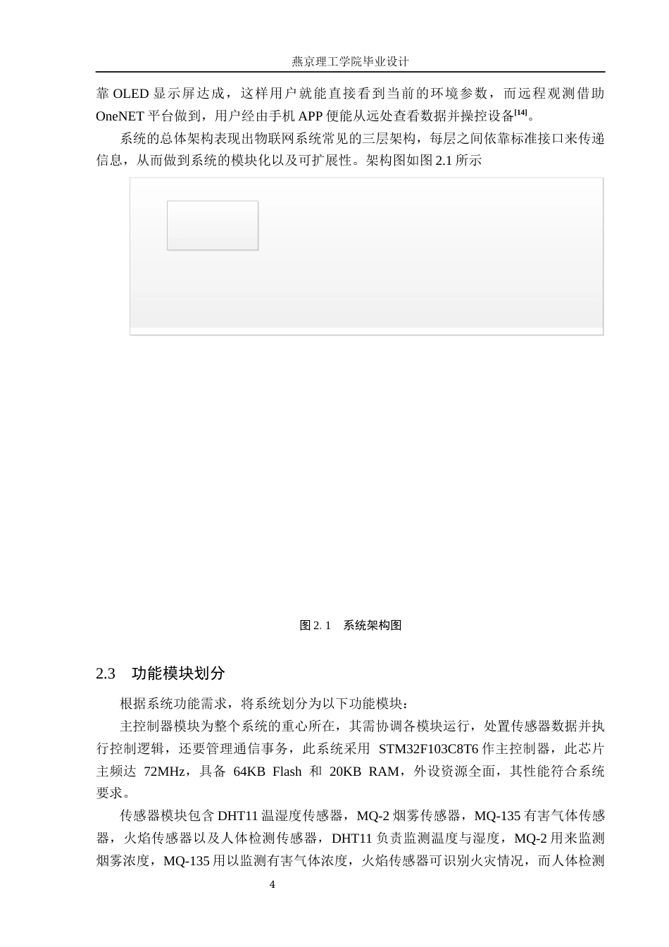26年WP物联网工程 基于STM32的粮仓环境检测系统的设计与实现12.26-AI_1(17580字).docx_第8页