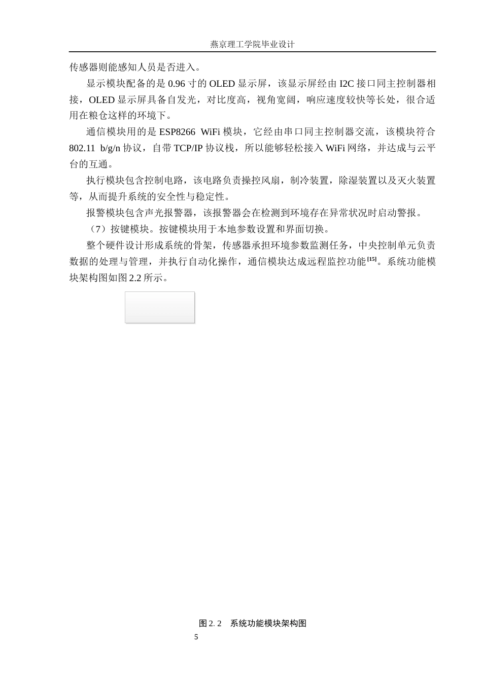 26年WP物联网工程 基于STM32的粮仓环境检测系统的设计与实现12.26-AI_1(17580字).docx_第9页