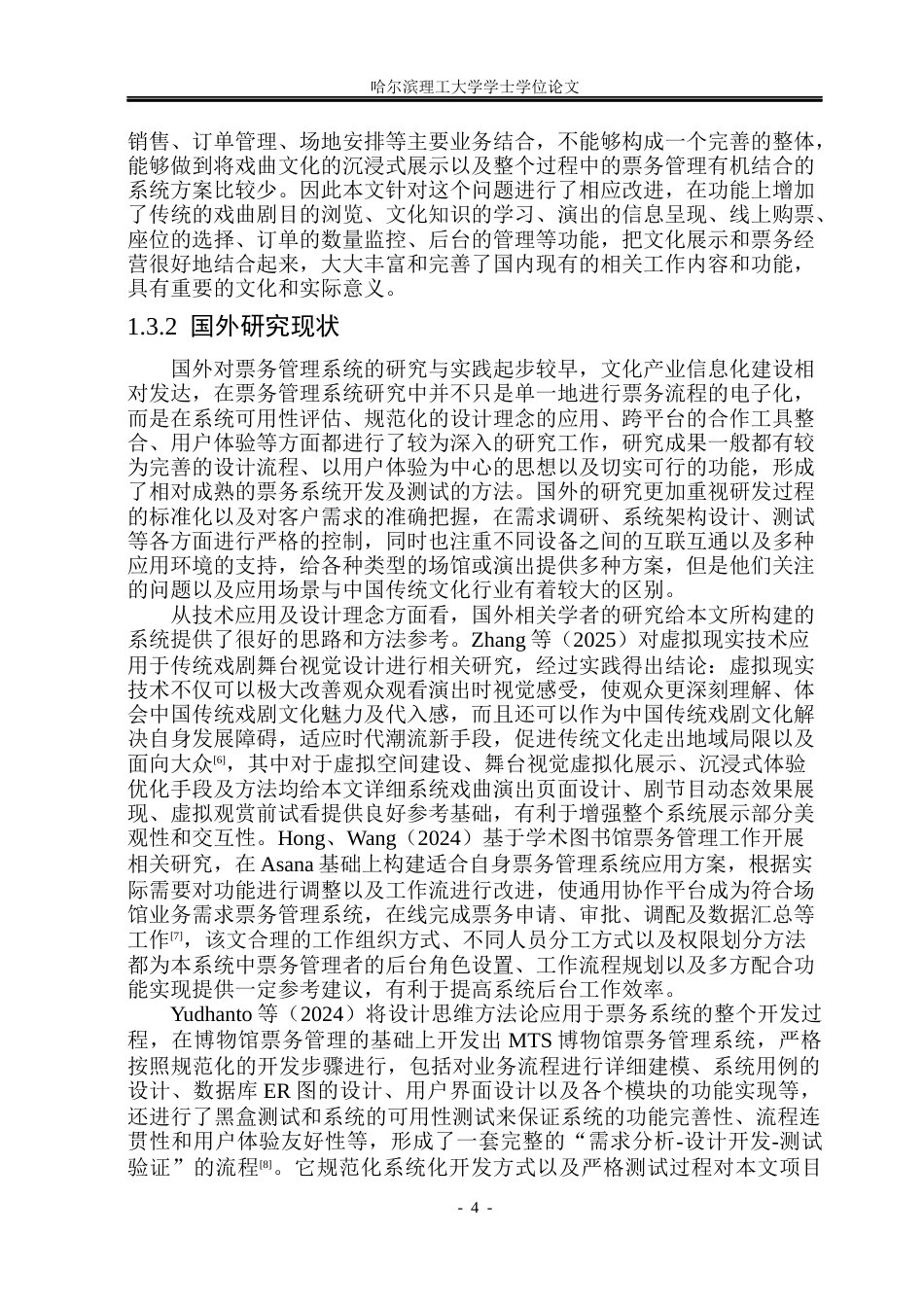 26年WP软件工程 基于Spring Boot的传统戏曲数字化展示与票务管理系统设计与实现10.57-AI0.14.docx_第10页