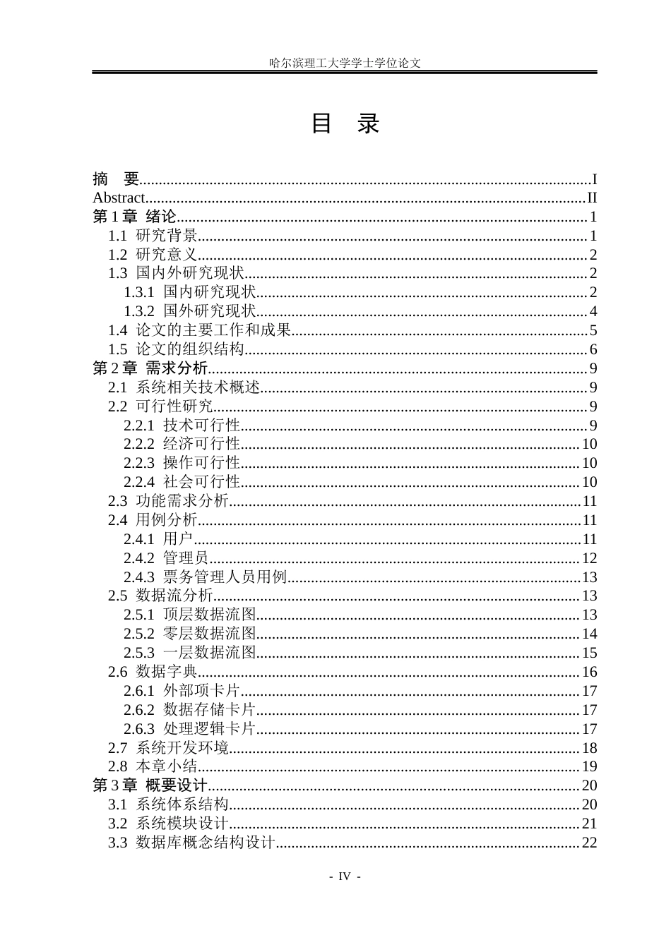 26年WP软件工程 基于Spring Boot的传统戏曲数字化展示与票务管理系统设计与实现10.57-AI0.14.docx_第4页