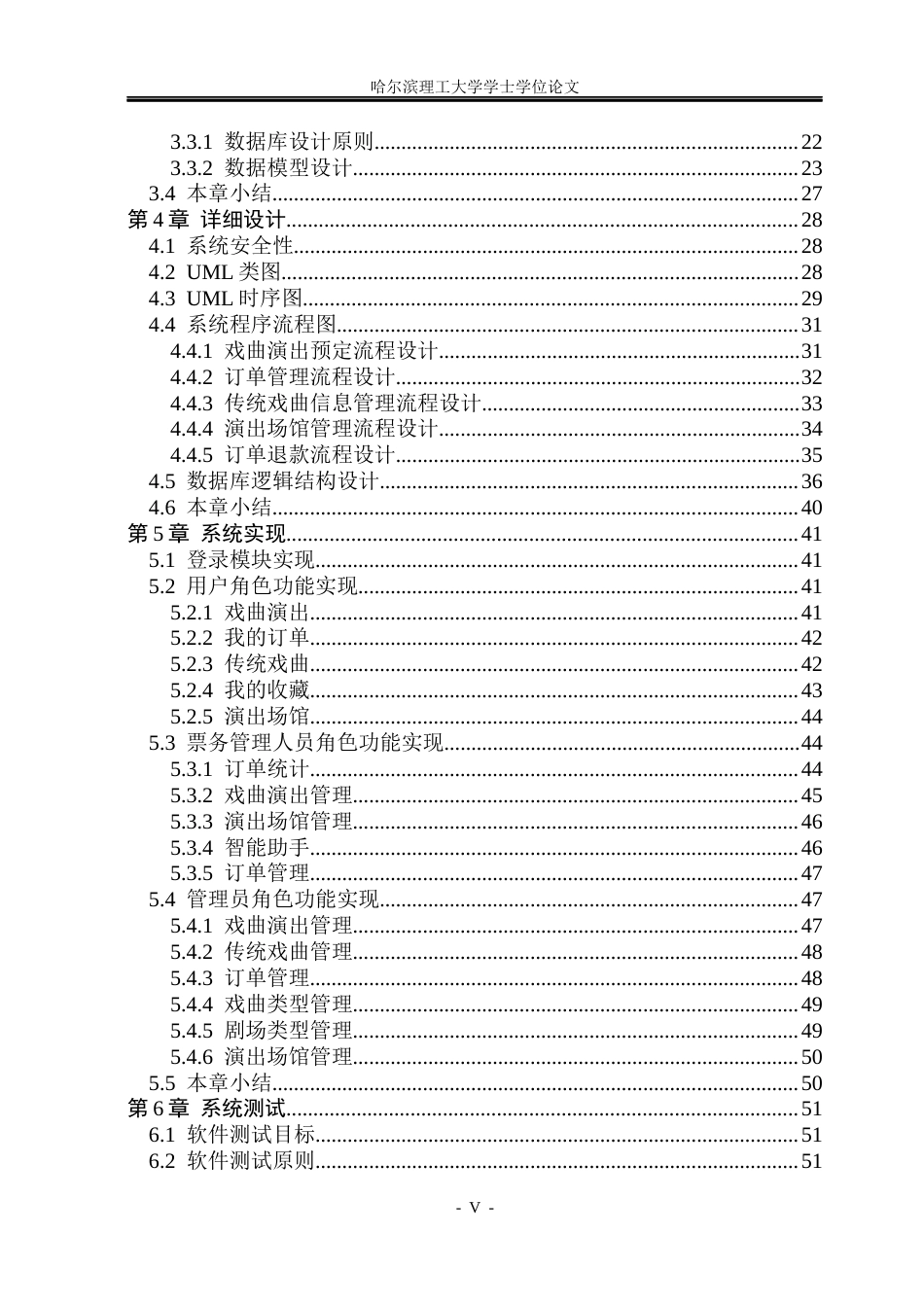 26年WP软件工程 基于Spring Boot的传统戏曲数字化展示与票务管理系统设计与实现10.57-AI0.14.docx_第5页