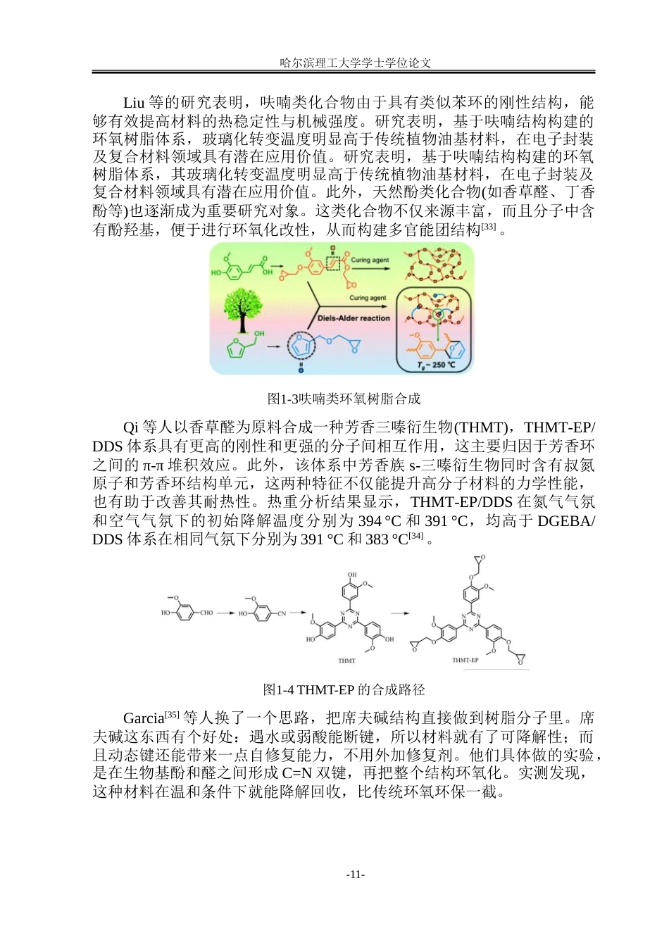 26年WP新能源材料与器件 耐高温生物基环氧树脂的制备与性能研究11.59-AI16.41-约43966字符.doc_第10页