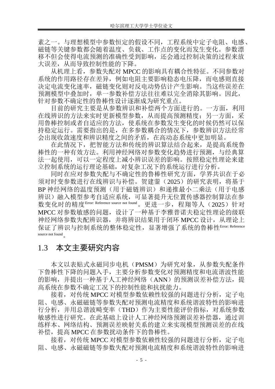 26年WP电气工程及其自动化 基于ANN的永磁同步电机鲁棒模型预测电流控制7.49-AI15.06(19209字).docx_第10页