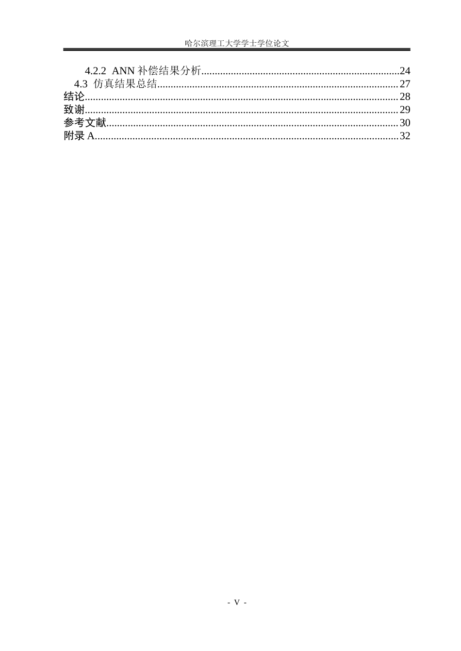26年WP电气工程及其自动化 基于ANN的永磁同步电机鲁棒模型预测电流控制7.49-AI15.06(19209字).docx_第5页