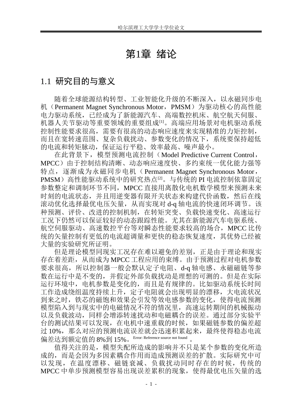 26年WP电气工程及其自动化 基于ANN的永磁同步电机鲁棒模型预测电流控制7.49-AI15.06(19209字).docx_第6页