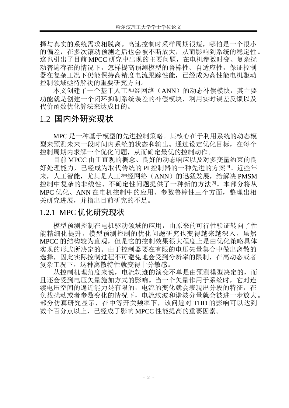 26年WP电气工程及其自动化 基于ANN的永磁同步电机鲁棒模型预测电流控制7.49-AI15.06(19209字).docx_第7页