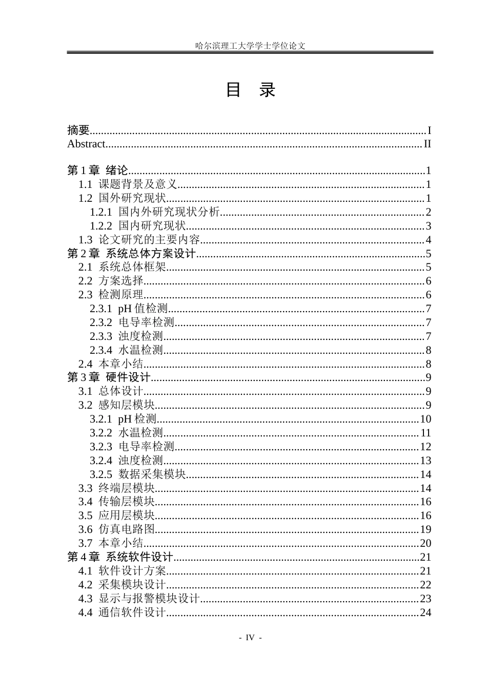 26年WP测控技术与仪器 野外湖泊水质监测系统设计4.98-AI23.98.doc_第4页
