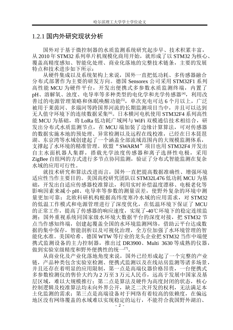 26年WP测控技术与仪器 野外湖泊水质监测系统设计4.98-AI23.98.doc_第7页