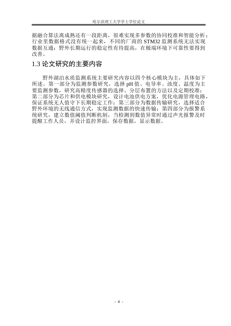 26年WP测控技术与仪器 野外湖泊水质监测系统设计4.98-AI23.98.doc_第9页