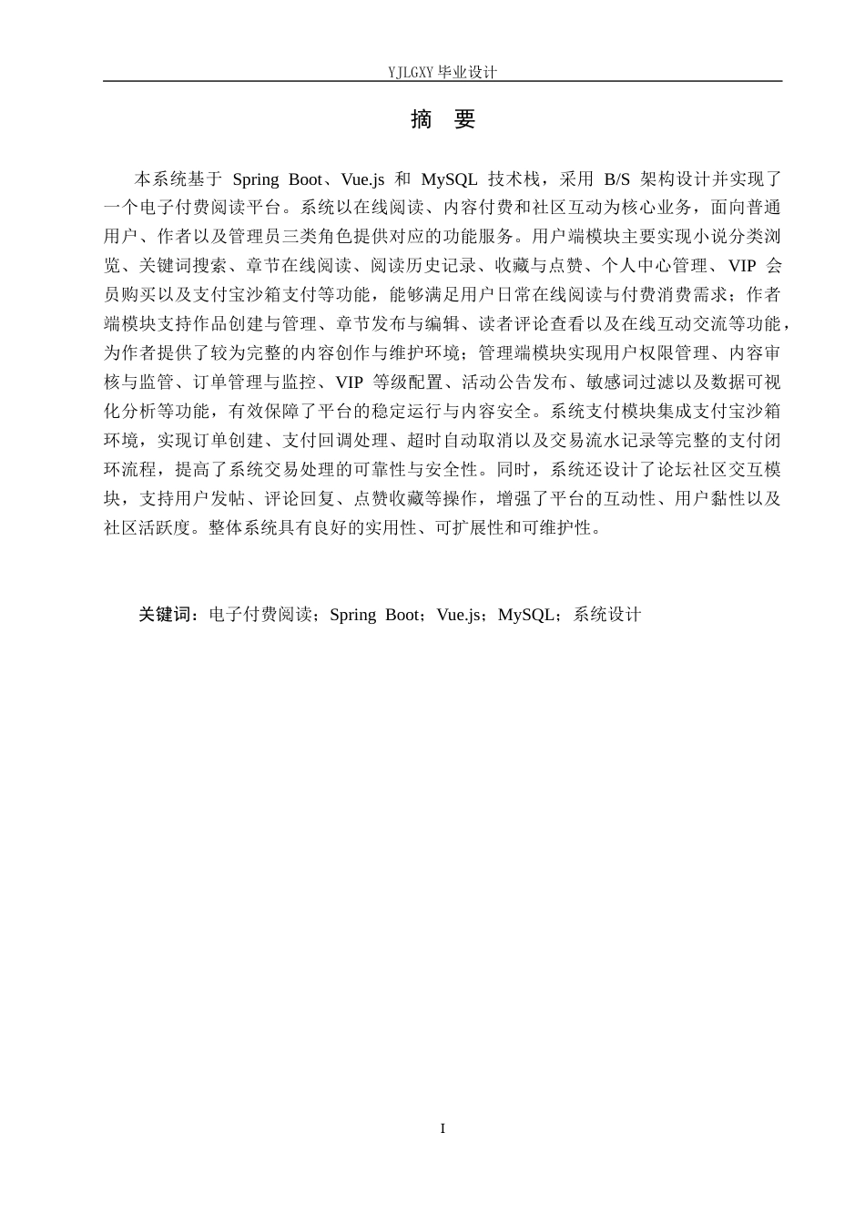 26年WP计算机科学与技术 基于Spring BootVue的电子付费阅读系统的设计与实现11.05-AI13.67_1(18785字).docx_第1页