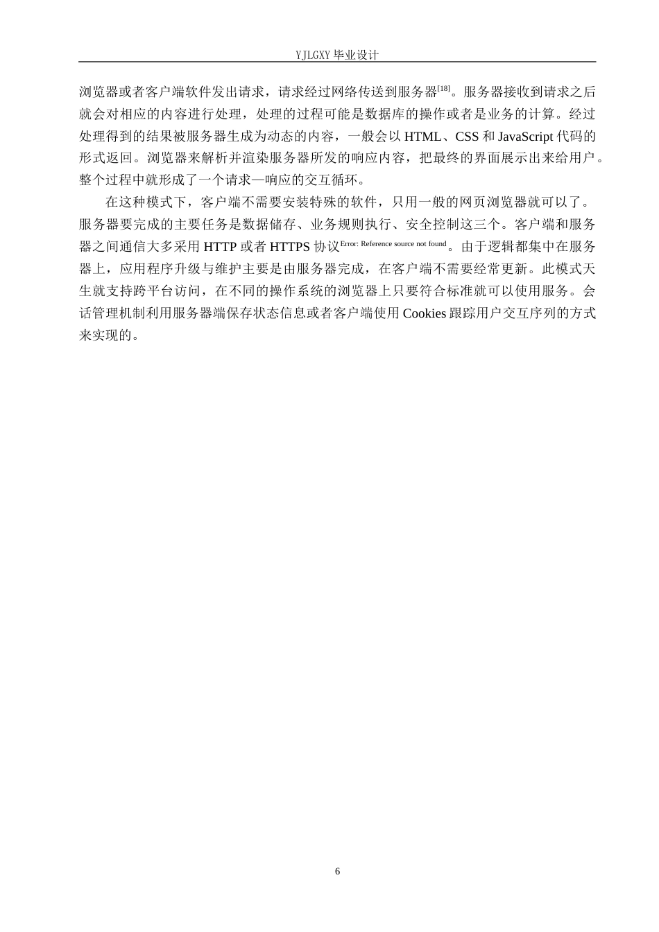 26年WP计算机科学与技术 基于Spring BootVue的电子付费阅读系统的设计与实现11.05-AI13.67_1(18785字).docx_第10页