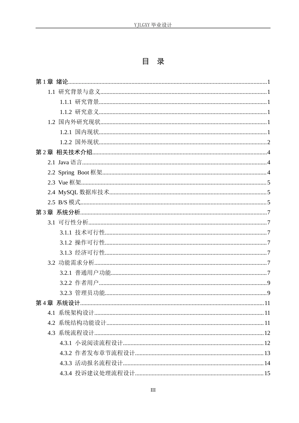 26年WP计算机科学与技术 基于Spring BootVue的电子付费阅读系统的设计与实现11.05-AI13.67_1(18785字).docx_第3页