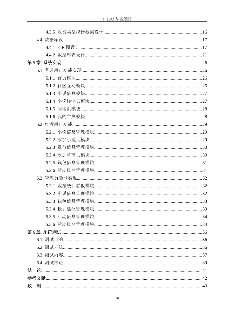 26年WP计算机科学与技术 基于Spring BootVue的电子付费阅读系统的设计与实现11.05-AI13.67_1(18785字).docx_第4页