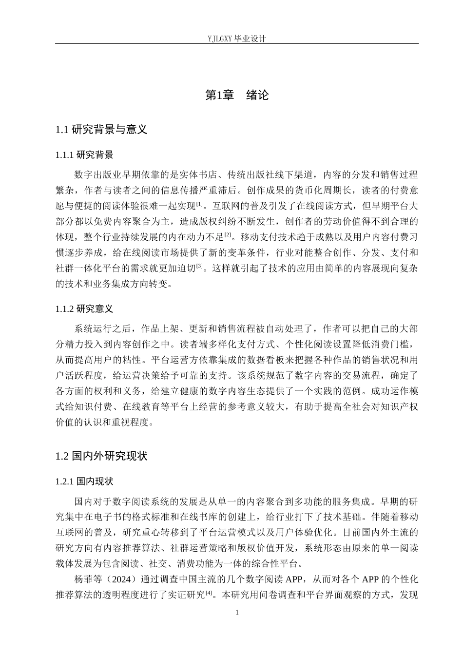 26年WP计算机科学与技术 基于Spring BootVue的电子付费阅读系统的设计与实现11.05-AI13.67_1(18785字).docx_第5页