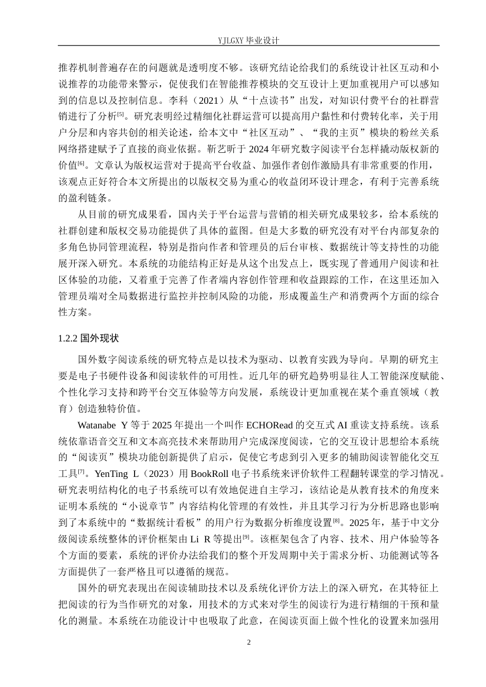 26年WP计算机科学与技术 基于Spring BootVue的电子付费阅读系统的设计与实现11.05-AI13.67_1(18785字).docx_第6页