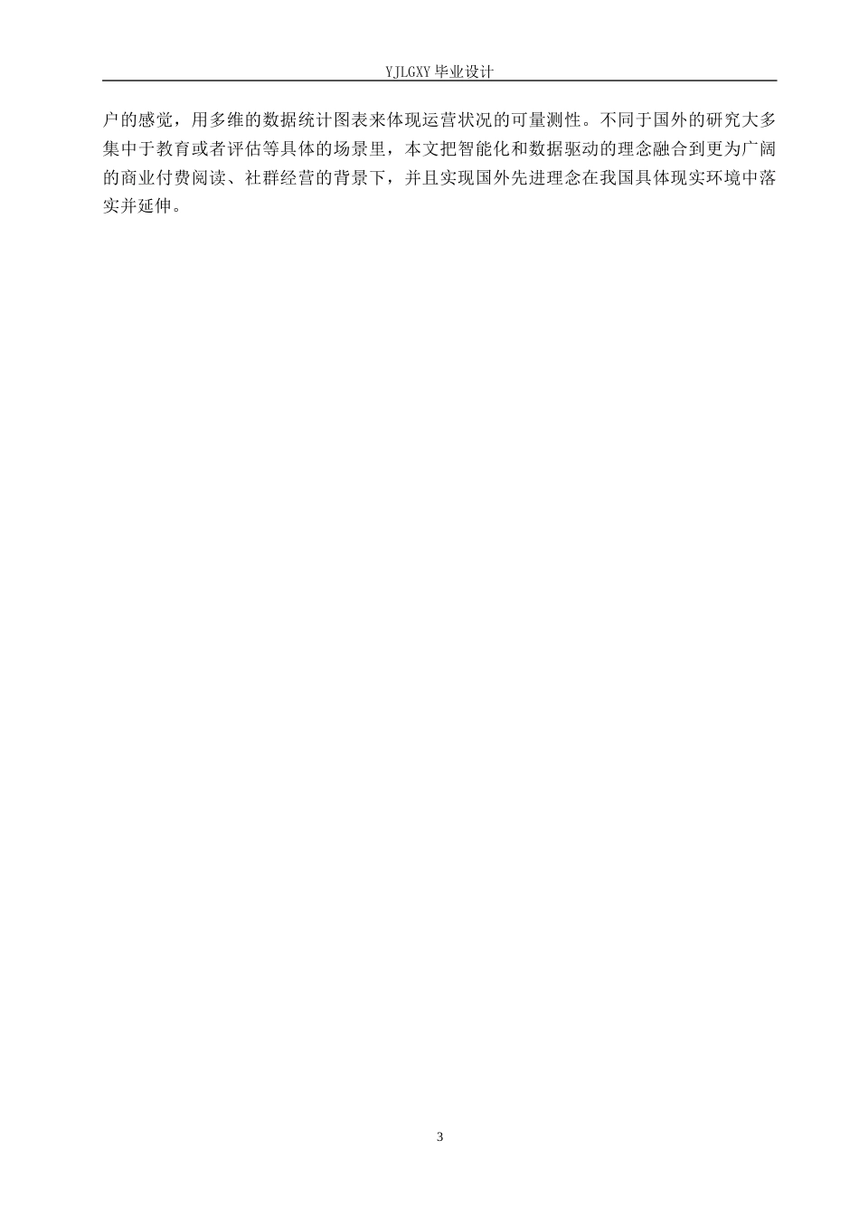 26年WP计算机科学与技术 基于Spring BootVue的电子付费阅读系统的设计与实现11.05-AI13.67_1(18785字).docx_第7页
