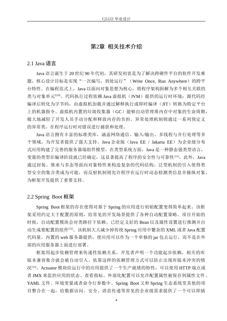26年WP计算机科学与技术 基于Spring BootVue的电子付费阅读系统的设计与实现11.05-AI13.67_1(18785字).docx_第8页