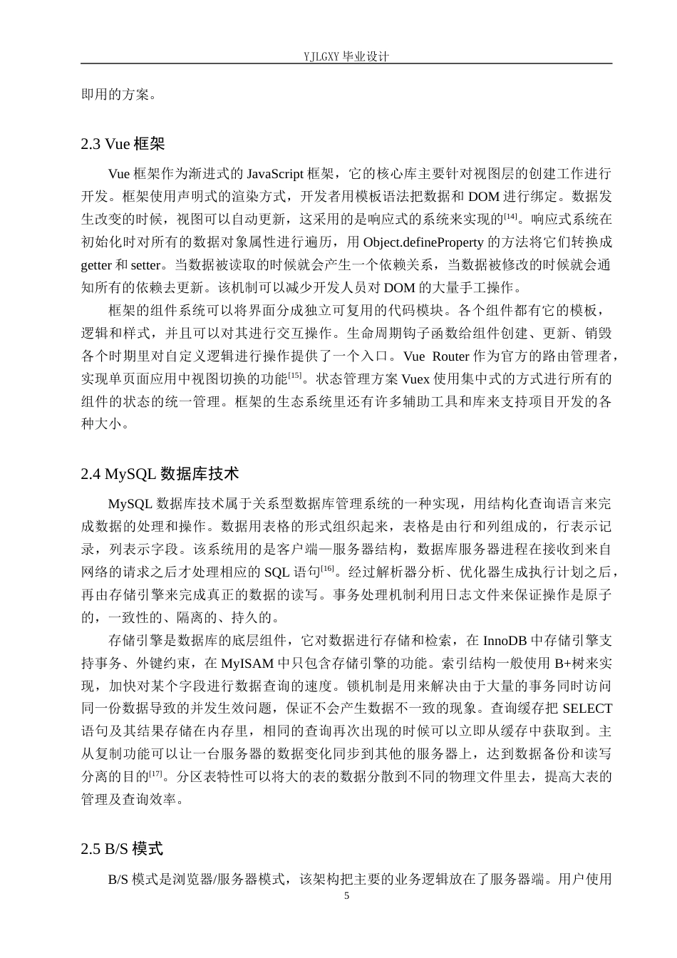 26年WP计算机科学与技术 基于Spring BootVue的电子付费阅读系统的设计与实现11.05-AI13.67_1(18785字).docx_第9页