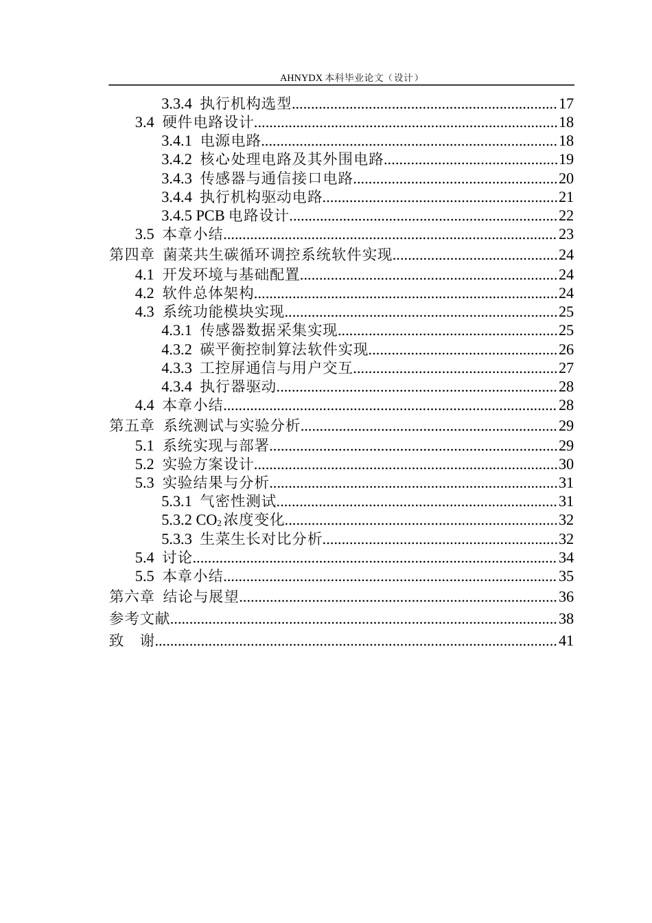 26年WP电子信息工程 菌菜共生系统碳循环调控系统研究7.0-AI通过(27583字).docx_第2页