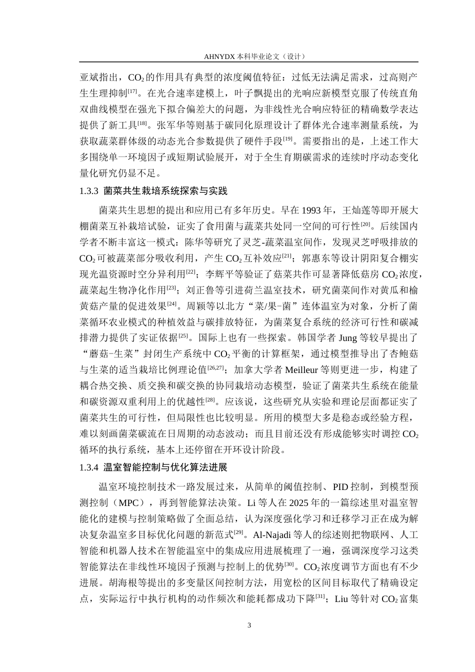 26年WP电子信息工程 菌菜共生系统碳循环调控系统研究7.0-AI通过(27583字).docx_第7页