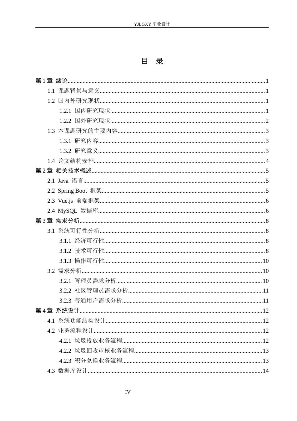 26年WP计算机科学与技术 基于Spring Boot的晨曦社区生活垃圾管理平台的设计与实现6.17-AI10.16_1(24558字).docx_第4页