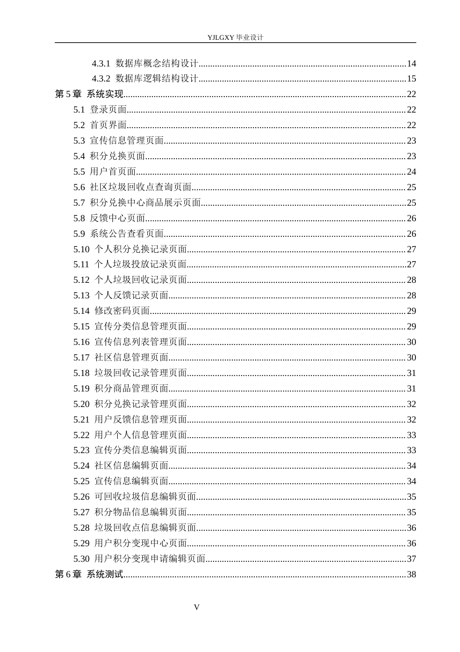 26年WP计算机科学与技术 基于Spring Boot的晨曦社区生活垃圾管理平台的设计与实现6.17-AI10.16_1(24558字).docx_第5页