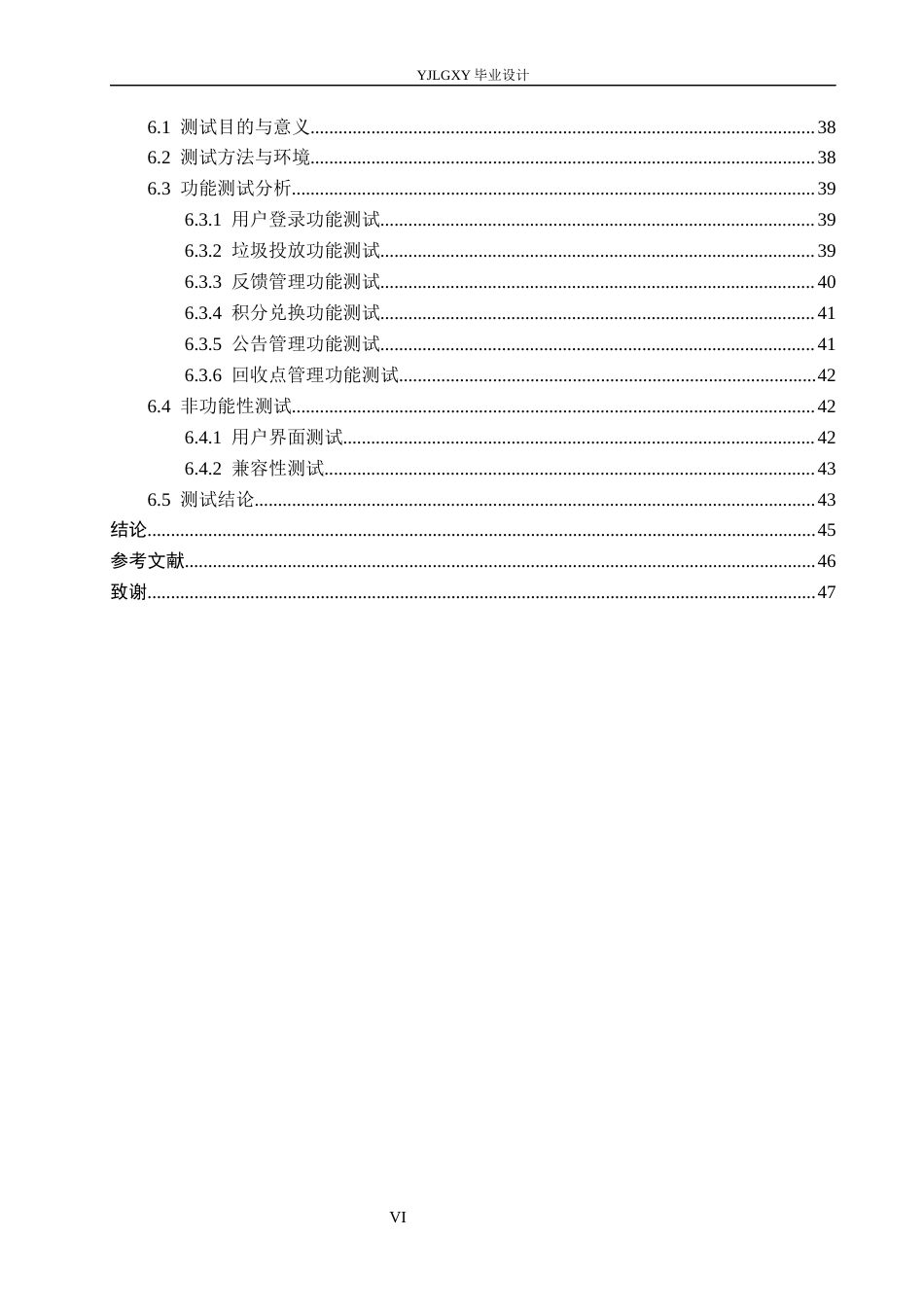 26年WP计算机科学与技术 基于Spring Boot的晨曦社区生活垃圾管理平台的设计与实现6.17-AI10.16_1(24558字).docx_第6页