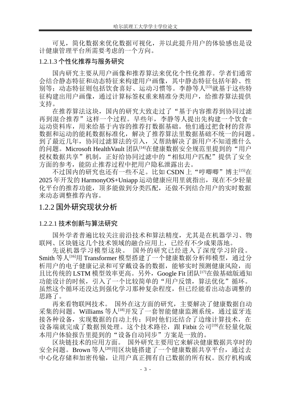 26年WP计算机科学与技术 基于SpringBoot的智能健康管理平台设计与实现14.35-AI19.06(33831字).docx_第10页